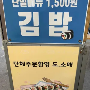 하남김밥 리뷰 사진