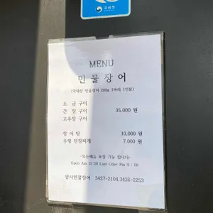암사민물장어 리뷰 사진