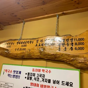 이목리막국수 리뷰 사진