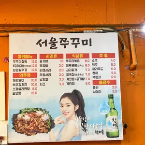 서울쭈꾸미 리뷰 사진