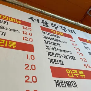 서울쭈꾸미 리뷰 사진