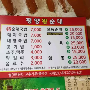 평양왕순대국밥 리뷰 사진