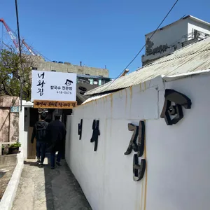 너와집 리뷰 사진