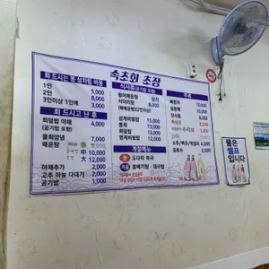 속초회초장 리뷰 사진