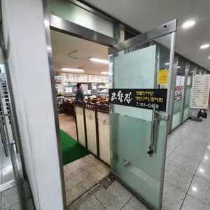 고향집 리뷰 사진