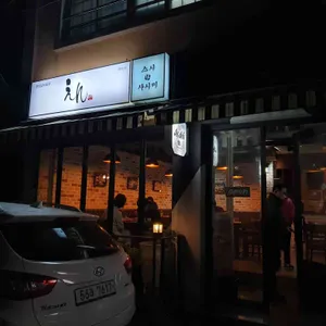 창작일식 엔 리뷰 사진