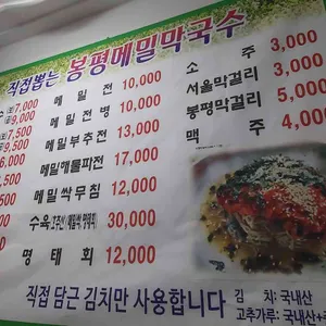 봉평메밀막국수 리뷰 사진