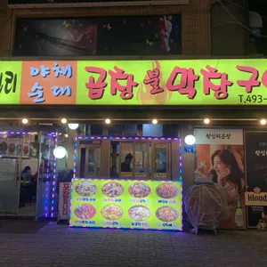 왕십리곱창막창구이 대표 사진