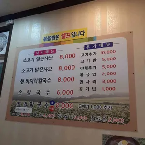 고향샤브샤브칼국수 리뷰 사진