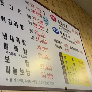 장충웰빙족발 리뷰 사진