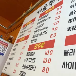 서울쭈꾸미 리뷰 사진