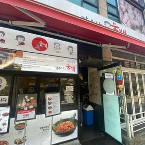 딸부자네불백 리뷰 사진