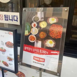 딸부자네불백 리뷰 사진