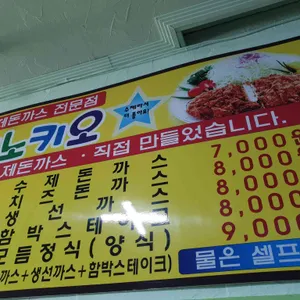 피노키오 수제돈까스 전문점 리뷰 사진