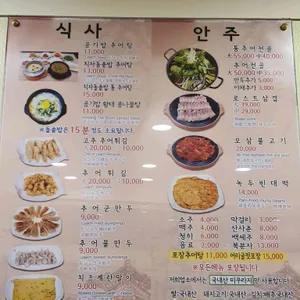 황씨네대가추어탕 리뷰 사진
