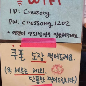 Cressong 리뷰 사진