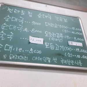 전라도집 순대국전문점 리뷰 사진