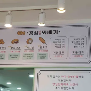 경성찹쌀꽈배기 리뷰 사진