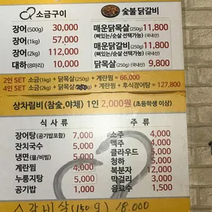 풍천민물장어직판 리뷰 사진