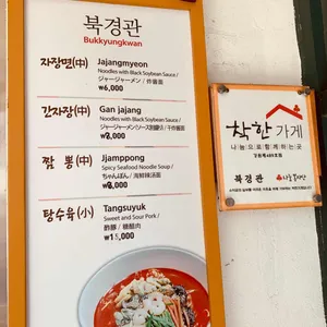 북경관 리뷰 사진