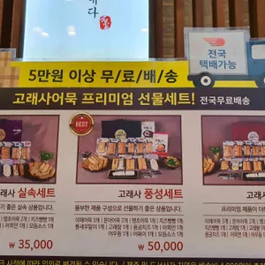 고래사어묵 리뷰 사진