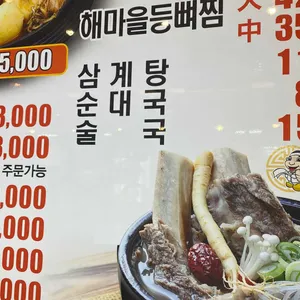 해마을감자탕 리뷰 사진