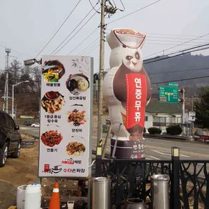 수타 왕중왕 손짜장 리뷰 사진