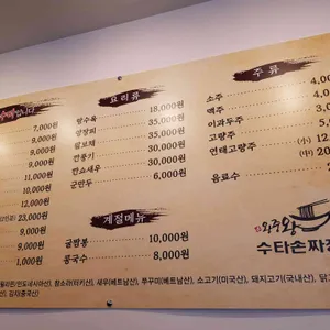 수타 왕중왕 손짜장 리뷰 사진