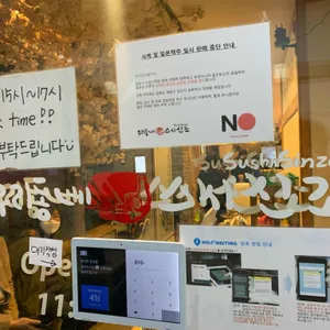 우리동네스시신조 리뷰 사진