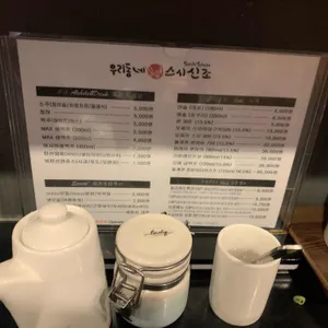 우리동네스시신조 리뷰 사진