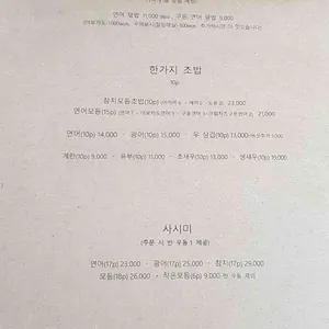 초밥발전소 12g 리뷰 사진