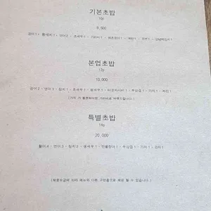 초밥발전소 12g 리뷰 사진