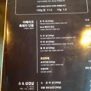 고깃느루 리뷰 사진