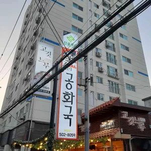 고깃느루 리뷰 사진