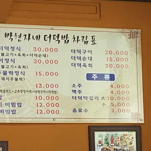 박현자네 더덕 리뷰 사진