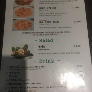 쉐프 깐딴떼 리뷰 사진