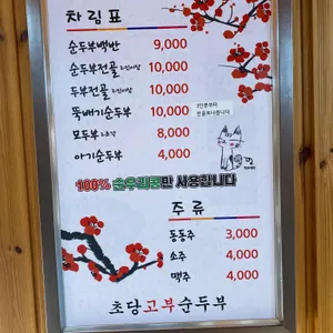 초당고부순두부 리뷰 사진
