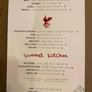 썸머키친 리뷰 사진