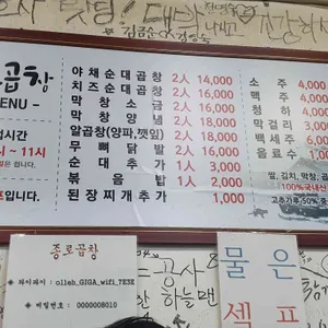 종로곱창 리뷰 사진