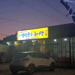 이천생선국수 추어탕 리뷰 사진