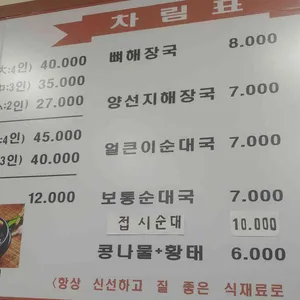 소문난감자탕해장국 리뷰 사진