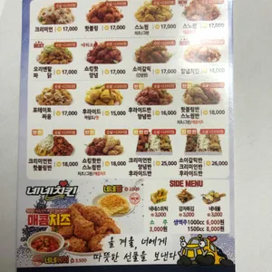 네네치킨 리뷰 사진