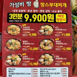 땅스부대찌개  리뷰 사진