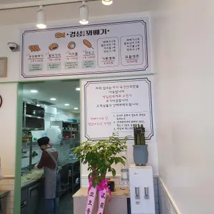 경성찹쌀꽈배기 리뷰 사진