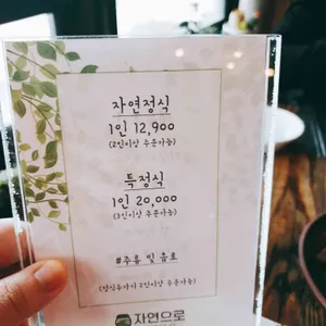 자연으로 리뷰 사진