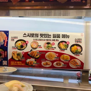 스시로 리뷰 사진