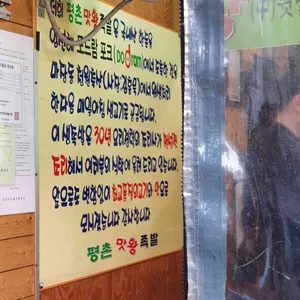평촌맛왕족발 리뷰 사진