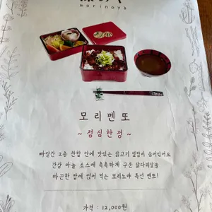 모리노야 리뷰 사진