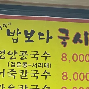 밥보다 국시 리뷰 사진