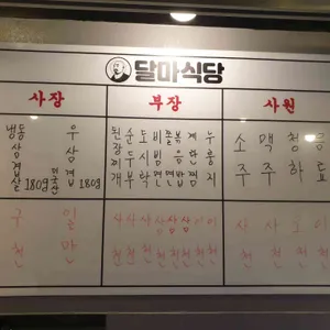 달마식당 리뷰 사진